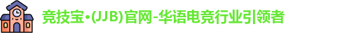 jjb竞技宝官方网址
